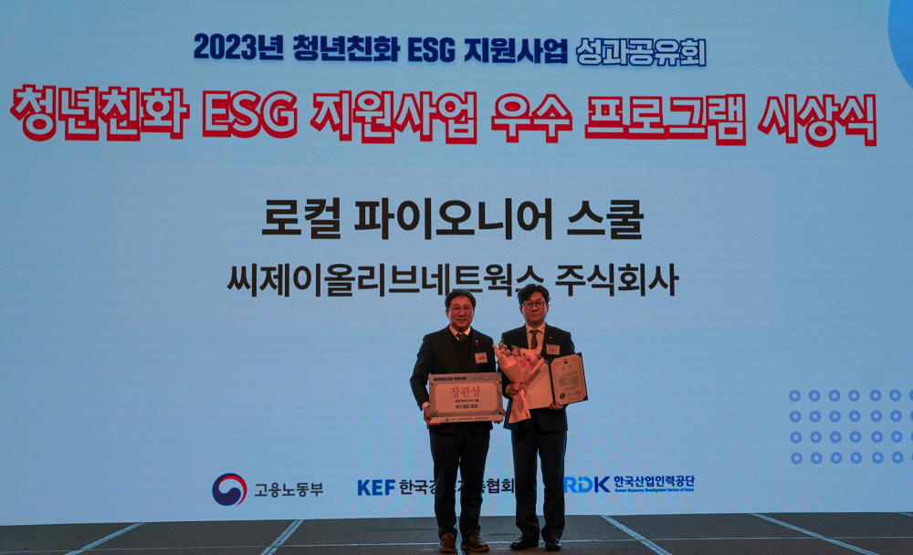 2023년 청년친화 ESG 지원 사업 우수 사례 고용노동부 장관상 시상식에서 유인상 CJ올리브네트웍스 대표이사(오른쪽), 이성희 고용노동부 차관이 기념촬영을 하고 있다. [CJ올리브네트웍스 제공]