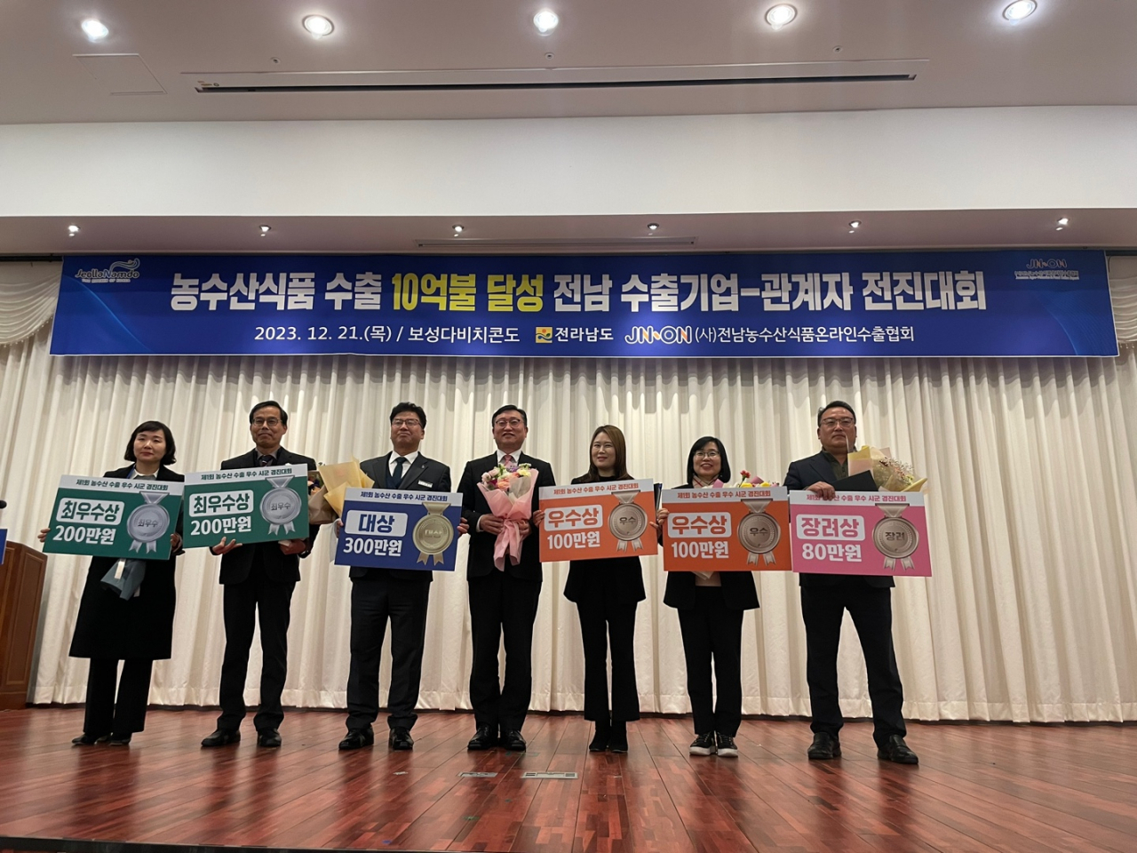 농수산물 수출 전진대회