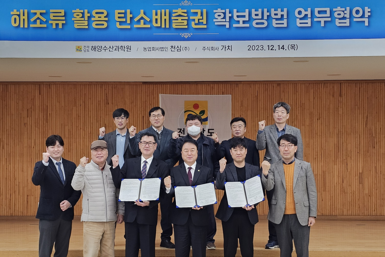 해조류 활용 탄소 배출권 업무 협약식