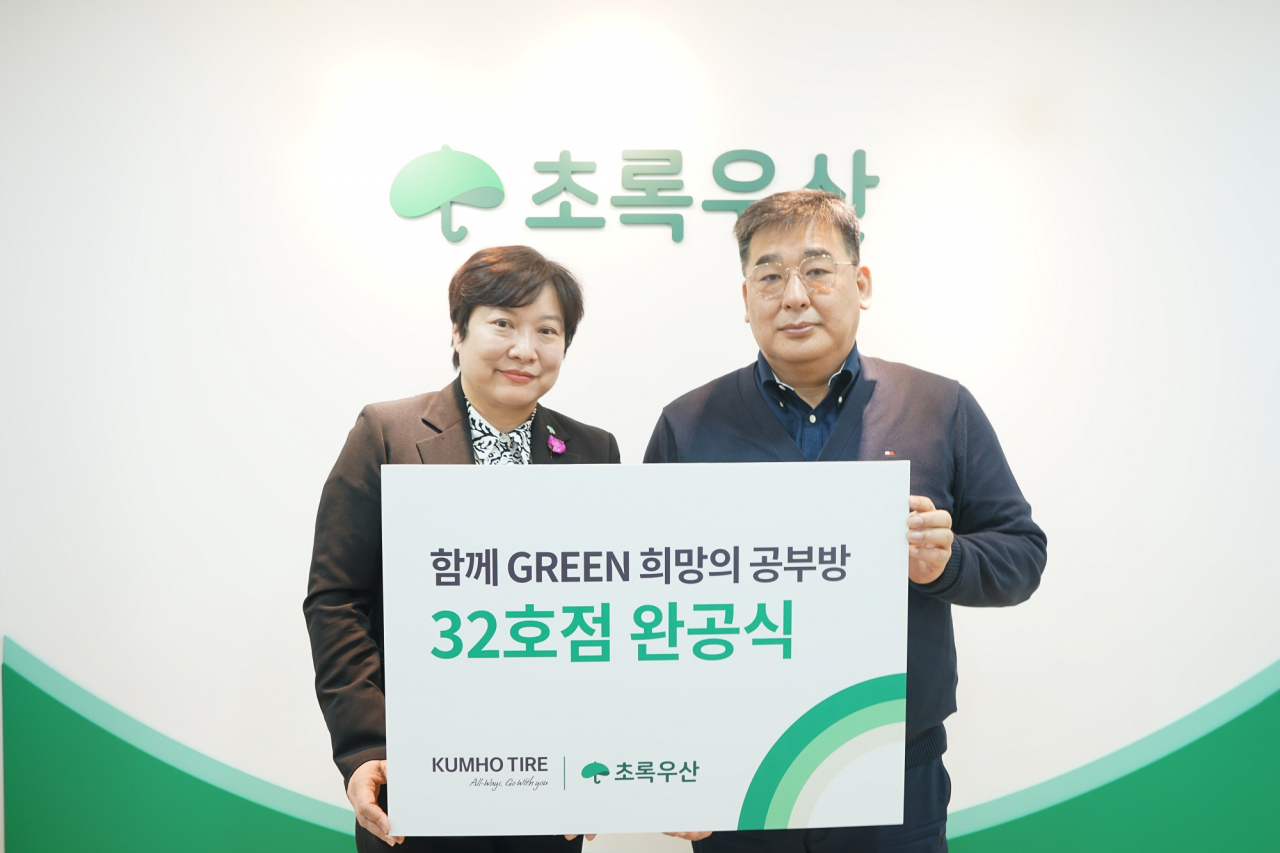 최운정(왼쪽) 초록우산어린이재단 서울2지역본부장과 강진구 금호타이어 경영지원팀장이 희망의 공부방 32호점 완공식에서 기념사진을 촬영하고 있다. [금호타이어 제공]
