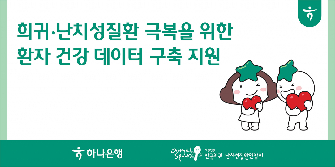 [하나은행 제공]