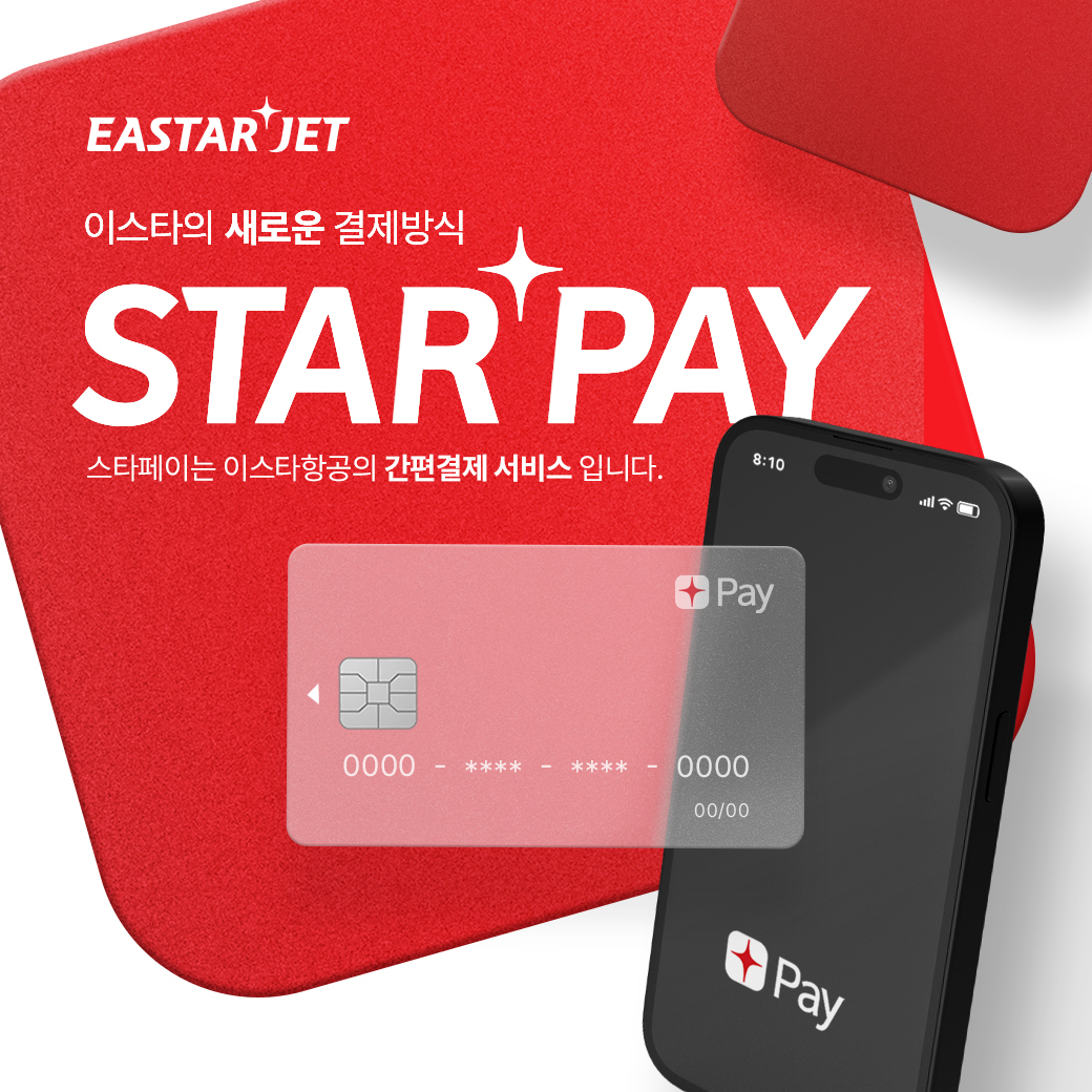 이스타항공 스타페이 도입 안내 포스터 [이스타항공 제공]
