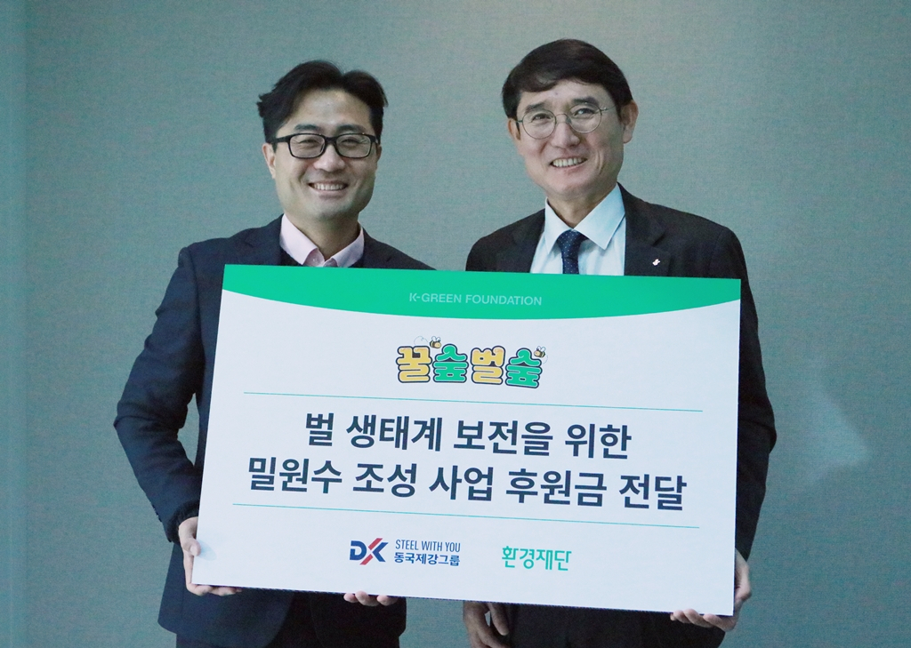 22일 동국제강그룹-환경재단 그린캠페인 기금 전달식에서 곽진수(오른쪽) 동국홀딩스 전략실장과 정태용 환경재단 사무처장(왼쪽)이 기념사진을 촬영하고 있다. [동국홀딩스 제공]