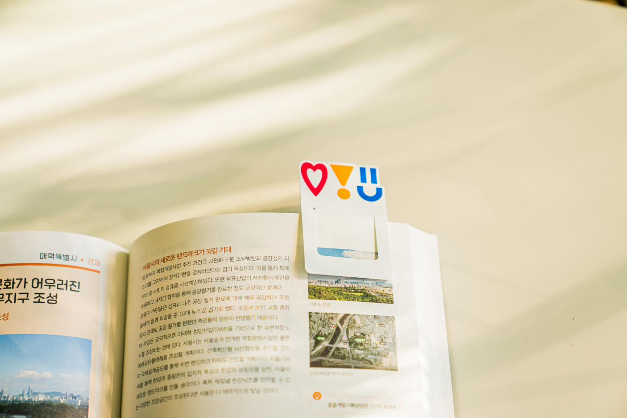 연하장의 책갈피 활용 사례.[서울시 제공]