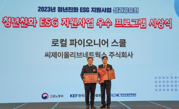 2023년 청년친화 ESG 지원 사업 우수 사례 고용노동부 장관상 시상식에서 유인상 CJ올리브네트웍스 대표이사(오른쪽), 이성희 고용노동부 차관이 기념촬영을 하고 있다. [CJ올리브네트웍스 제공]