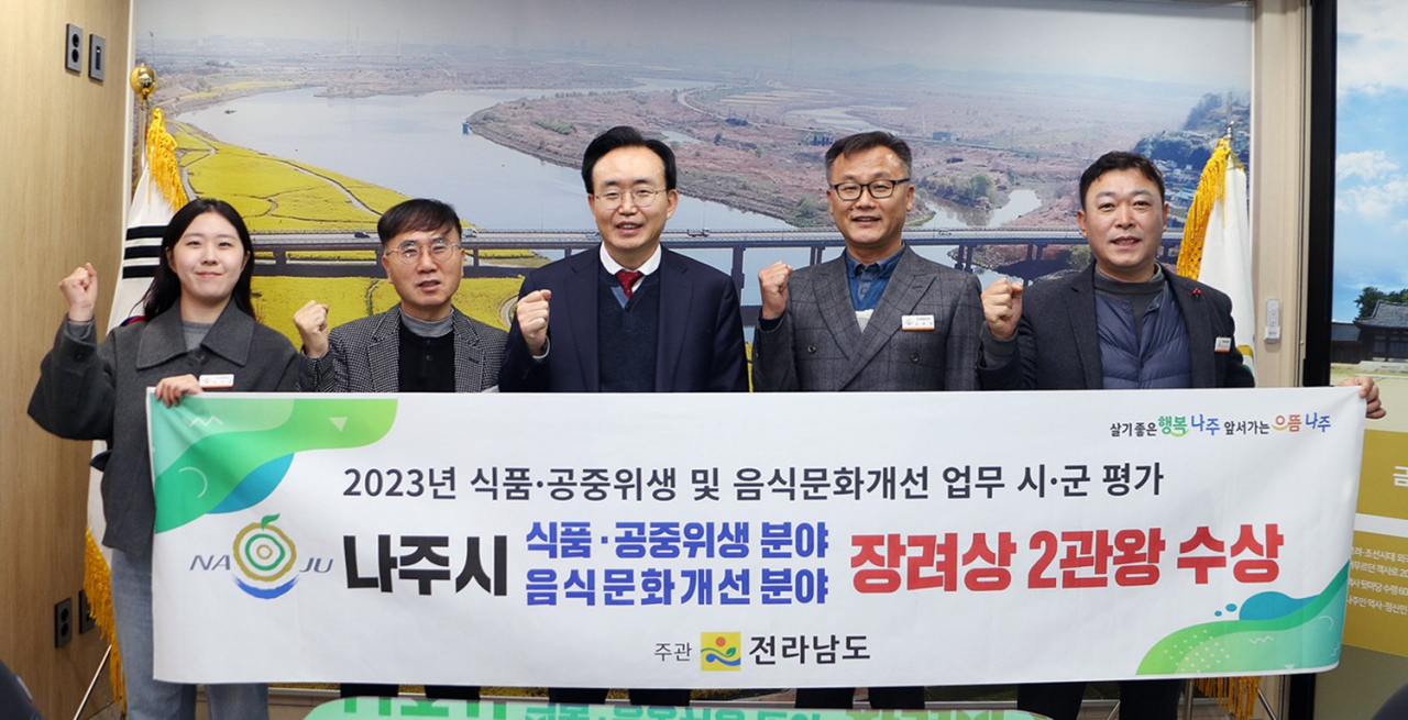 나주시가 전남도 식품 공중위생과 음식문화 개선 업무 실적에서 우수기관으로 선정됐다