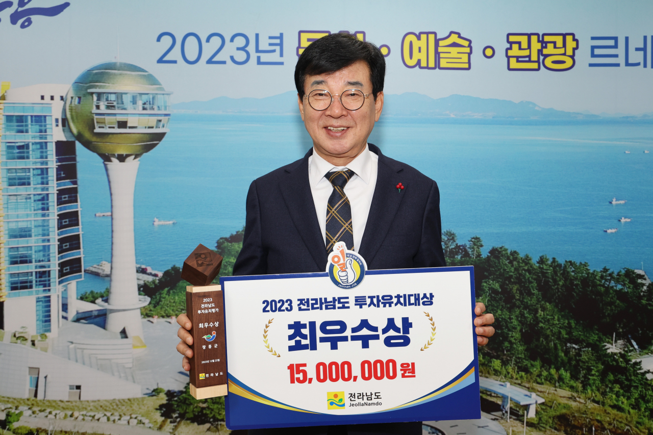 장흥군이 투자유치 분야 최우수상을 수상했다