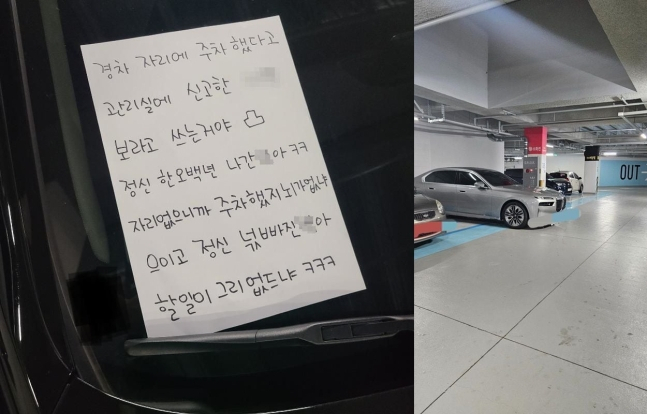 “뇌 없냐? 어쩔래”…경차칸에 주차한 제네시스 신고하자 ‘욕설’ 쪽지[여車저車]