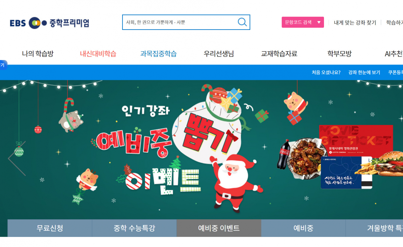 ebs 홈페이지 캡처