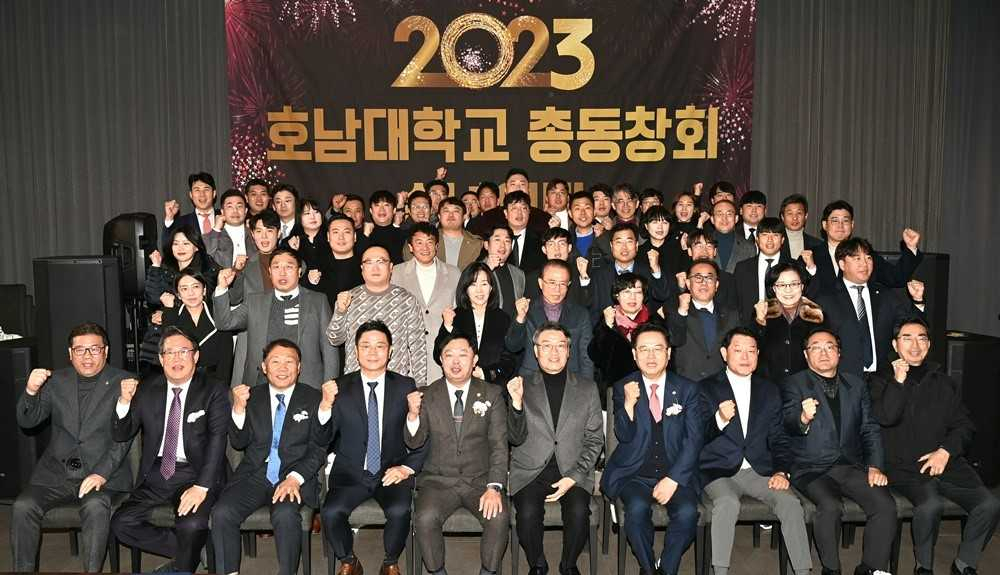 호남대 총동창회 ‘2023 송년의 밤‧호남공동체’ 성료