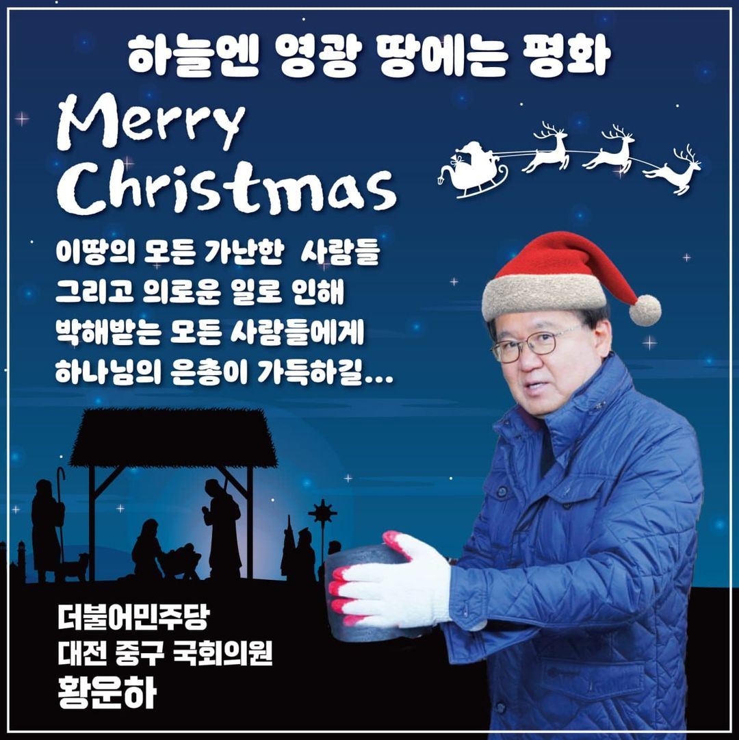 [황운하 의원 페이스북 캡처]