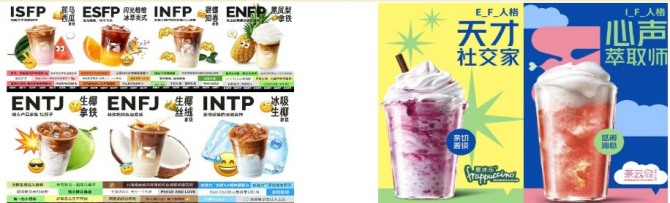 MBTI’를 마케팅 전략에 활용한 루이싱 커피와 스타벅스 [각사 홈페이지 캡처]