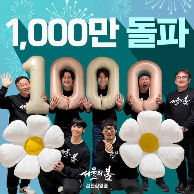 12·12 군사 반란 ‘서울의 봄’ 개봉 33일 만에 “1000만 관객 돌파”