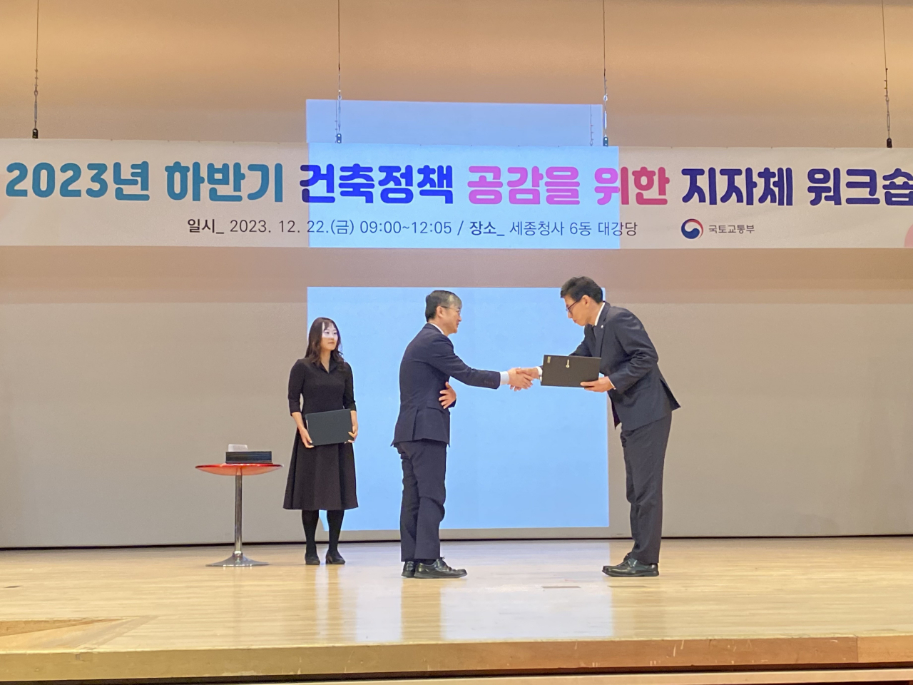 김광병 성남시 건축과장(오른쪽)이 22일 성남시 대표로 국토교통부 건축행정평가 장관상을 수여받고 있다