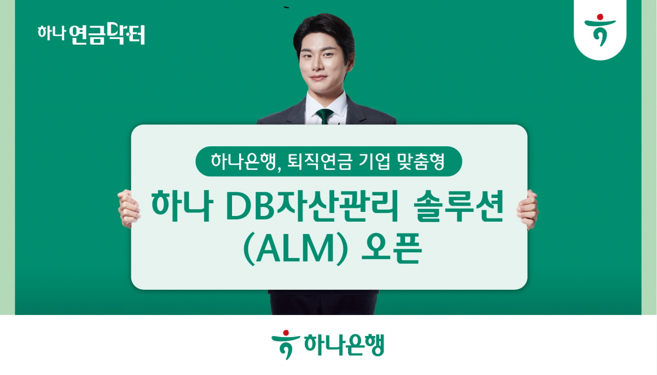 [하나은행 제공]