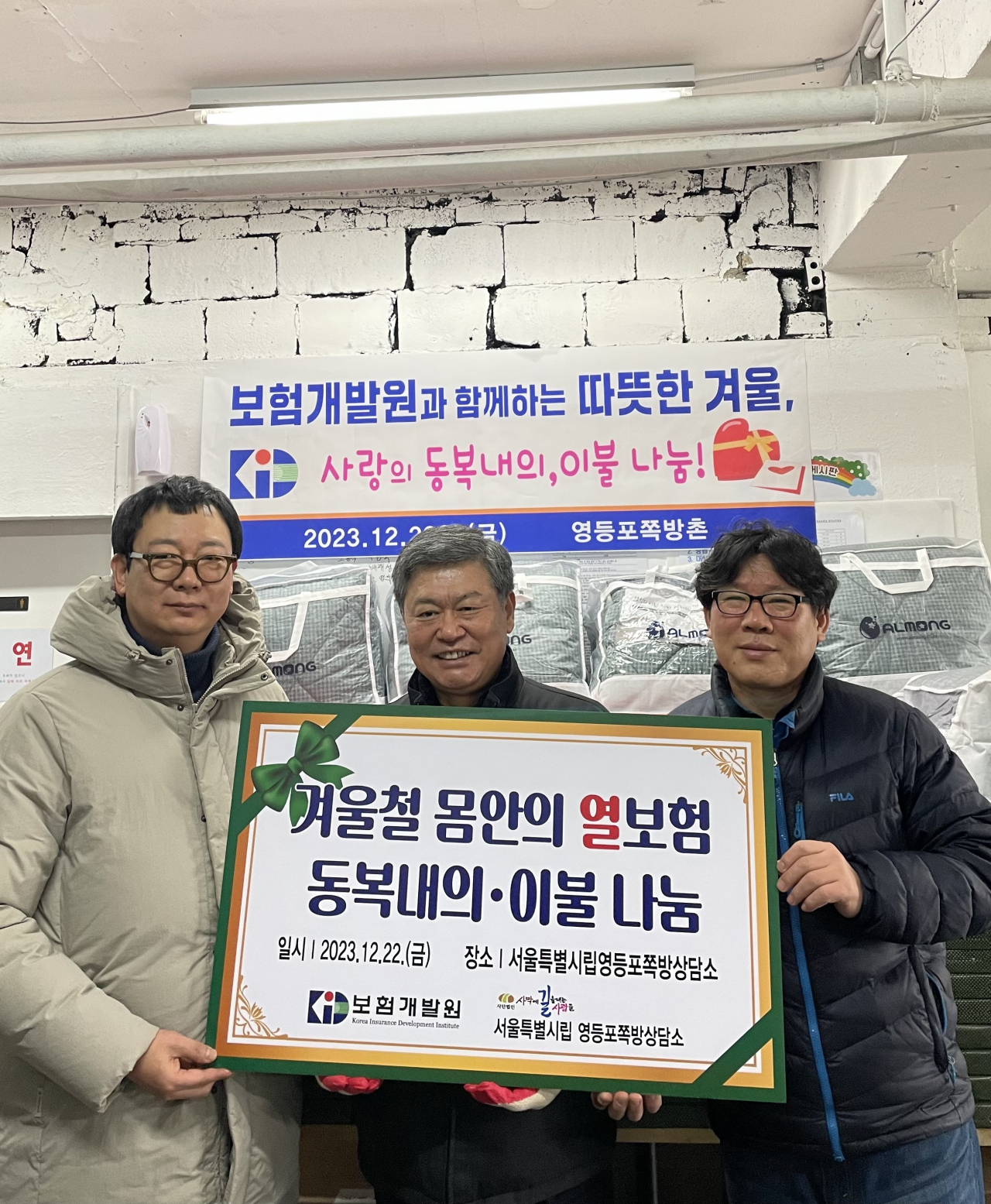 허창언 보험개발원장(가운데)이 22일 서울 영등포구 쪽방촌 주민들을 위해 동절기 내복과 이불을 전달하고 기념사진을 촬영하고 있다. [보험개발원 제공]
