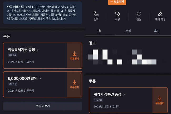 [당근 애플리케이션 갈무리]