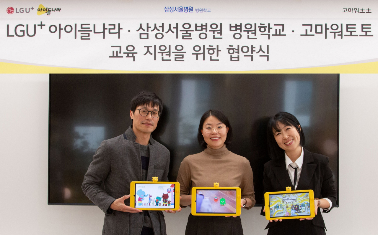 LG유플러스는 고마워토토, 삼성서울병원 병원학교와 교육 지원 협약을 맺고 병원학교에 다니는 미취학 아동·초등학교 저학년 학생들을 지원한다. 사진은 서울 강남구 아이들나라 사옥에서 열린 업무협약식에서 (왼쪽부터)김대호 LG유플러스 아이들나라CO와 황수경 삼성서울병원 병원학교 교사, 김현주 고마워토토 대표가 업무협약을 체결하고 기념촬영을 하고 있는 모습. [LG유플러스 제공]