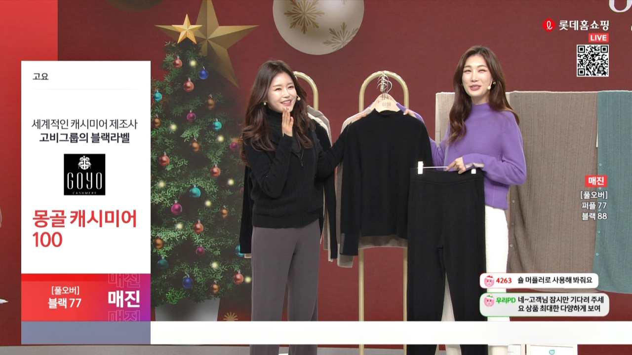 롯데홈쇼핑 방송 장면. [롯데홈쇼핑 제공]