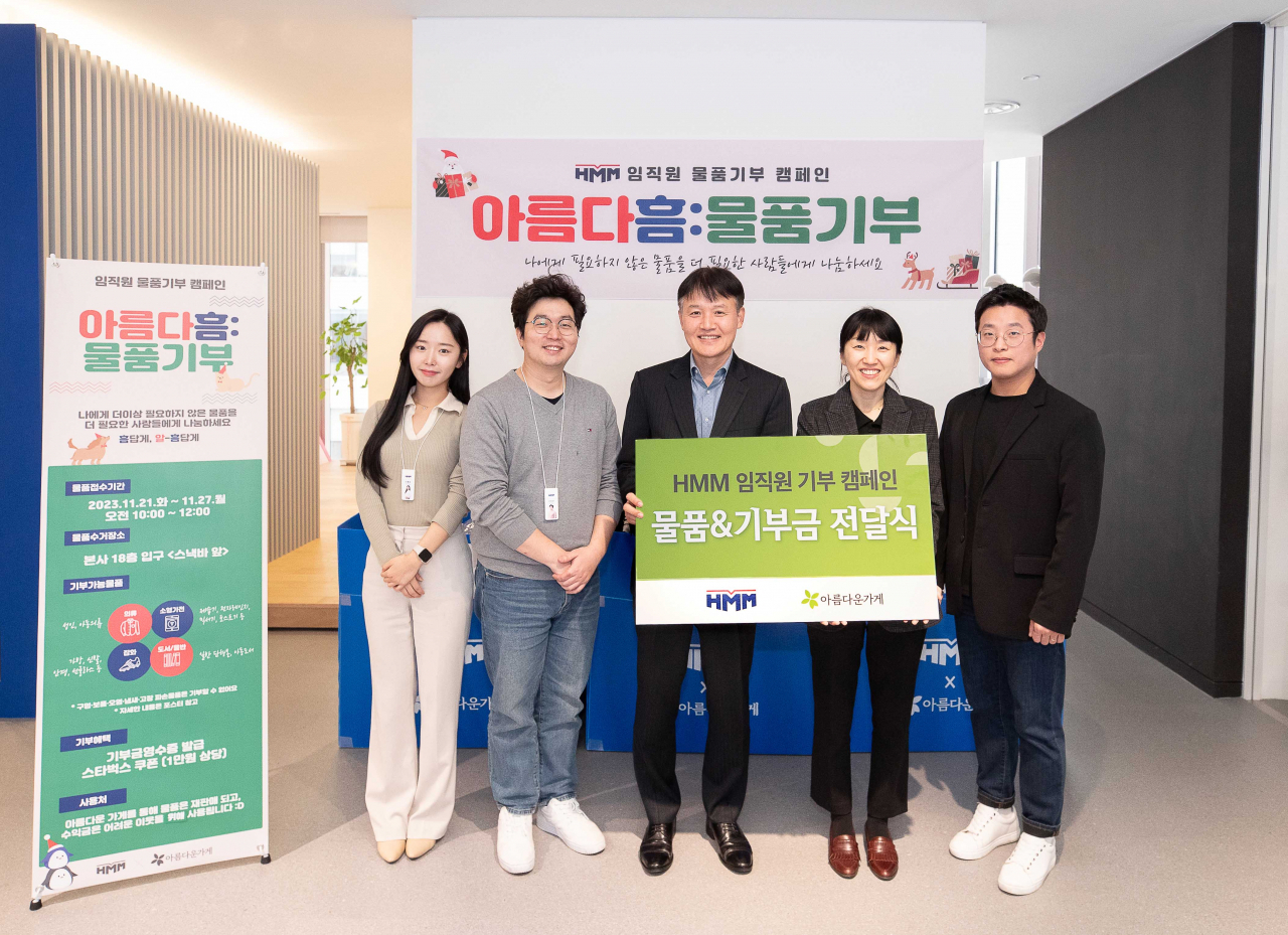 HMM이 서울 여의도 본사에서 물품기부 캠페인 ‘아름다흠(HMM)’을 통해 모은 물품과 기부금을 ‘아름다운 가게’에 전달하며 기념 촬영을 하고 있다. [HMM 제공]
