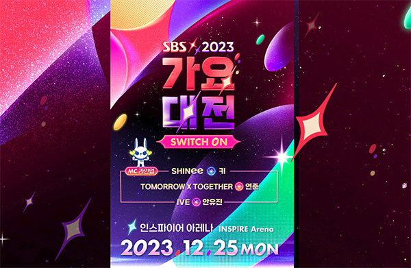 [SBS 가요대전 홈페이지]
