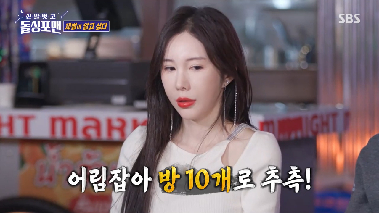 SBS 예능 ‘신발벗고 돌싱포맨’ 캡처