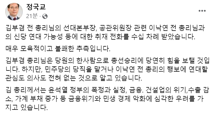 [정국교 전 의원 페이스북 글 일부 캡처]