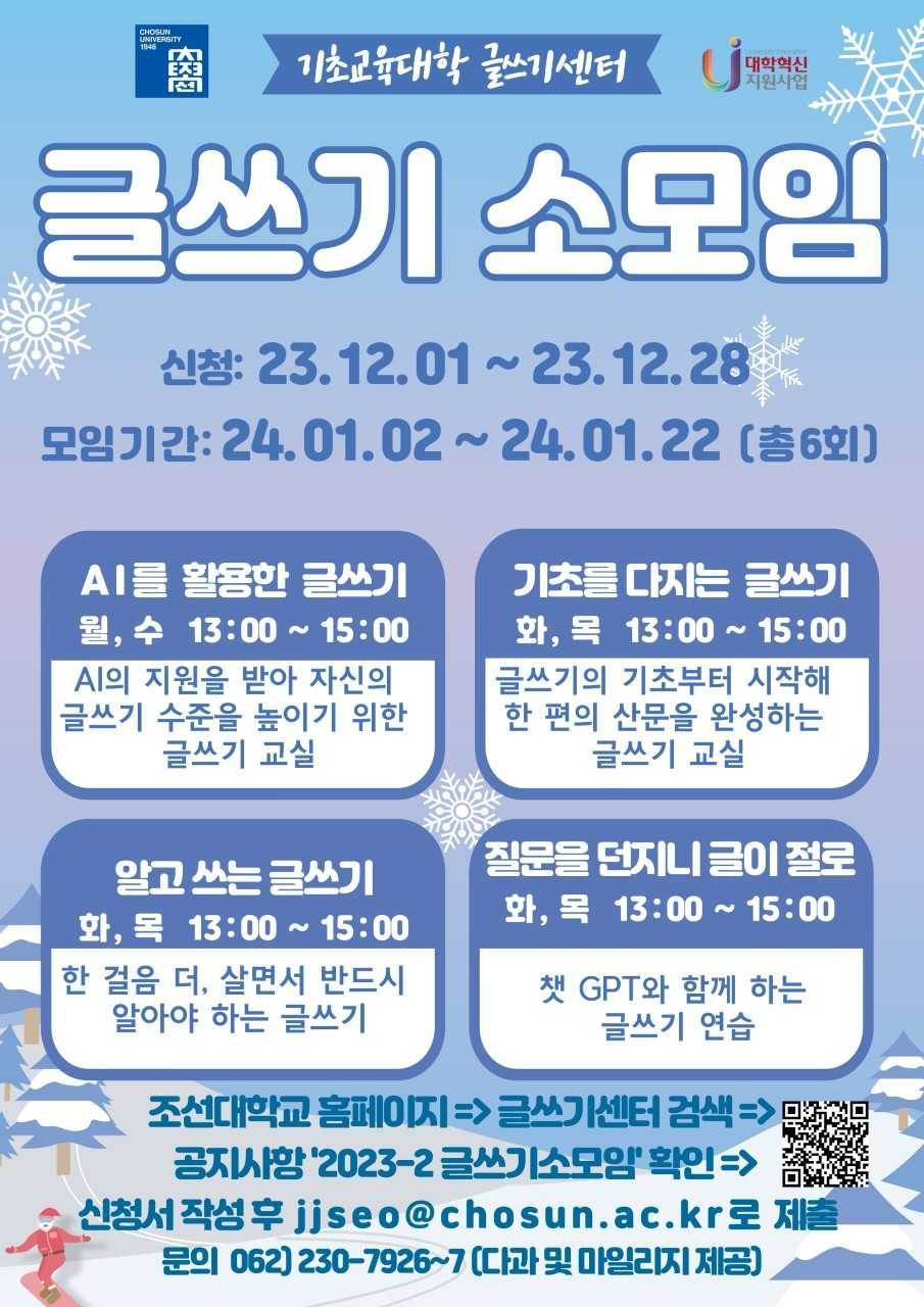 조선대, 글쓰기 소모임 운영