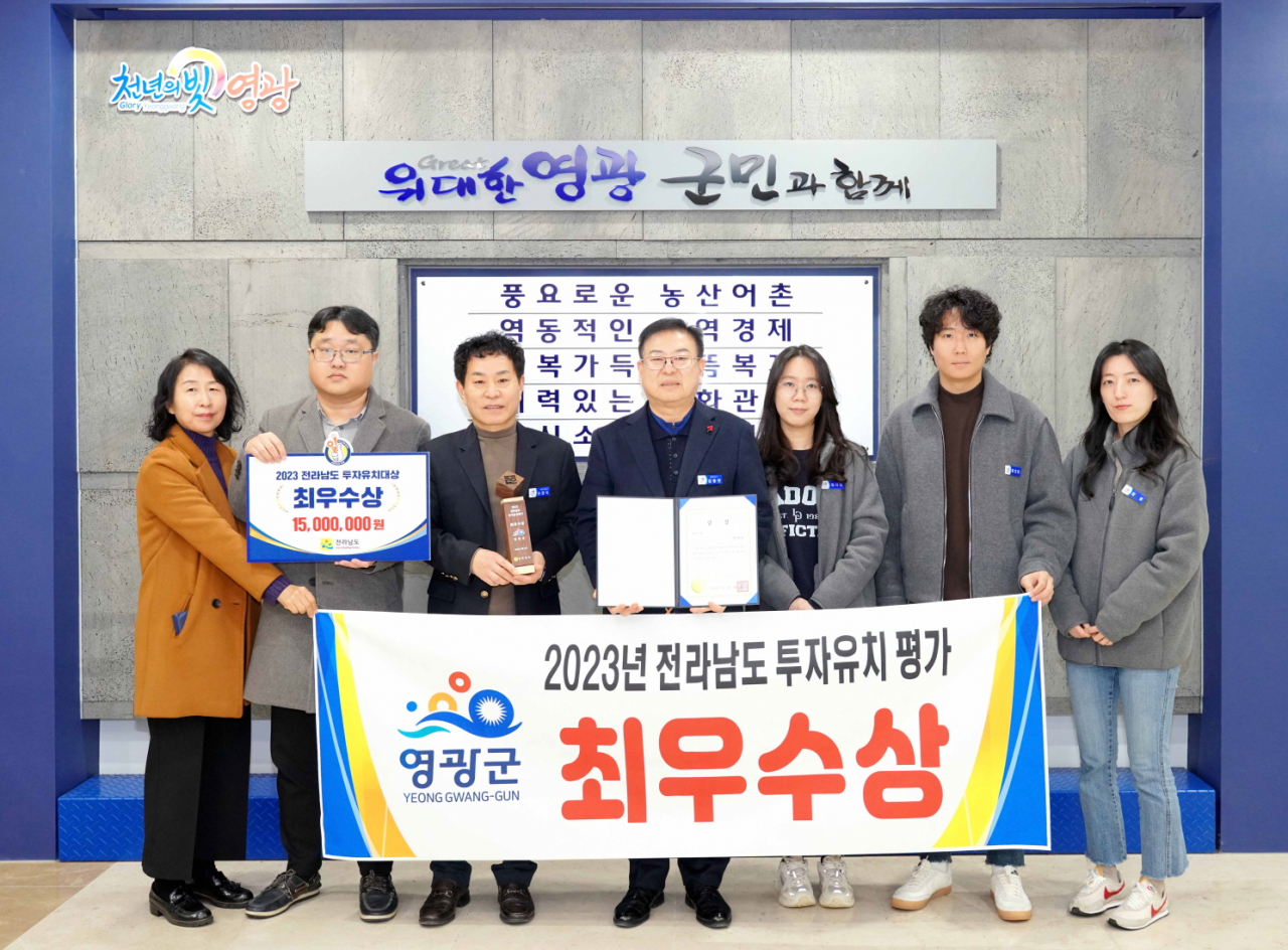 영광군이 2023년 전남도 투자유치 평가에서 최우수상을 수상했다.김경민기자