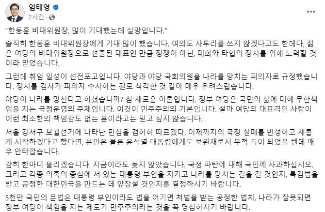 [염태영 전 경기도 경제부시장 페이스북 캡처]
