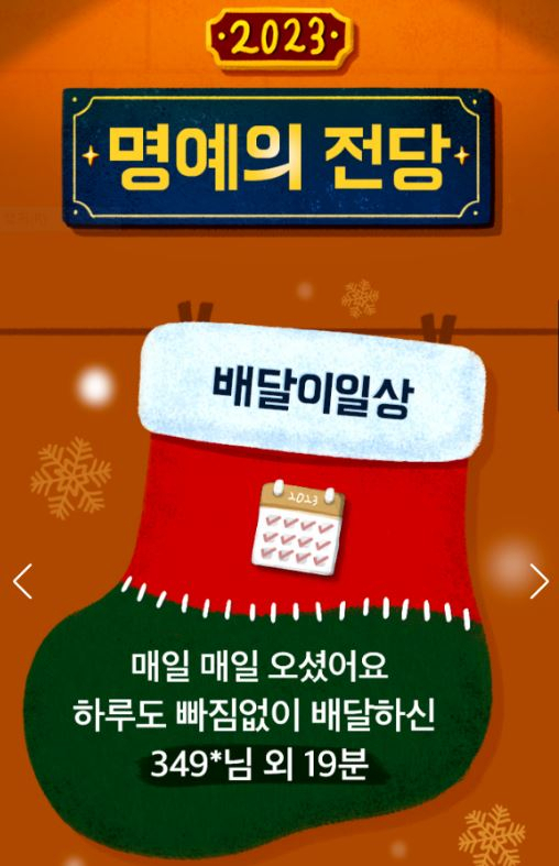 2023 배민커넥트 연말결산. [배민커넥트 캡처]