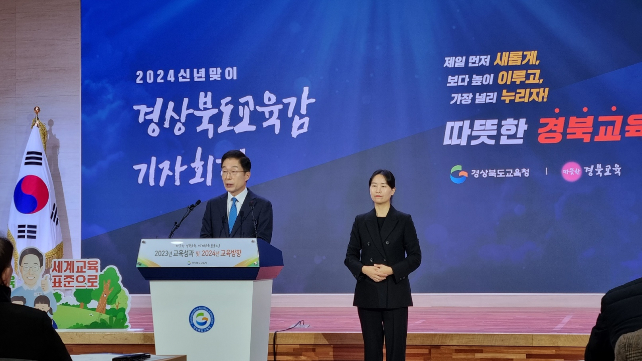 임종식 경북도교육감이 27일 도교육청 웅비관에서 '경북교육 2024 새해맞이 기자회견을 열고 있다.[사진=김병진 기자 ]