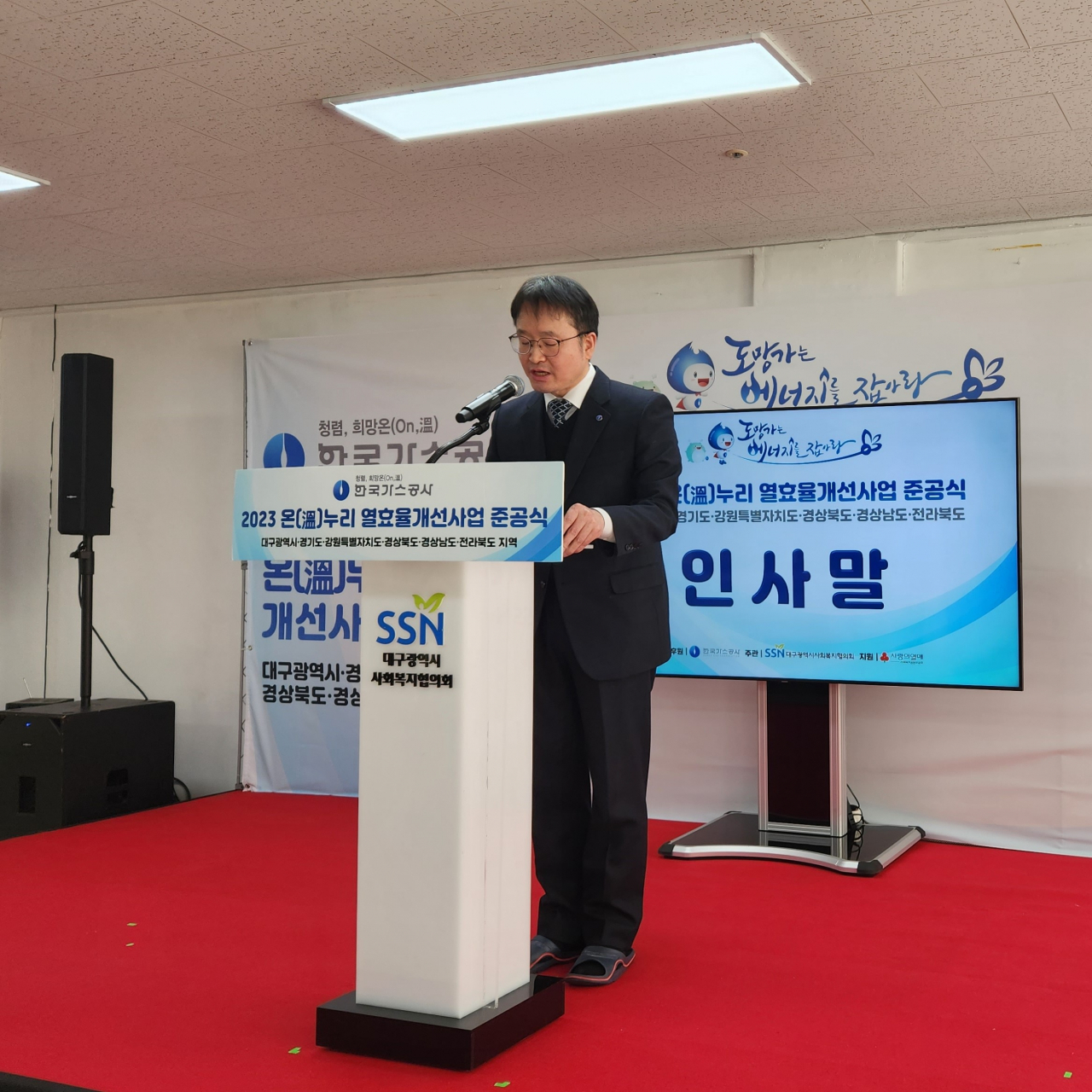 심규헌 한국가스공사 상생협력처장이 27일 대구 아동양육시설인 육영학사에서 진행된 ‘2023년 열효율 개선사업 준공식’에서 인사말을 하고 있다. [한국가스공사 제공]