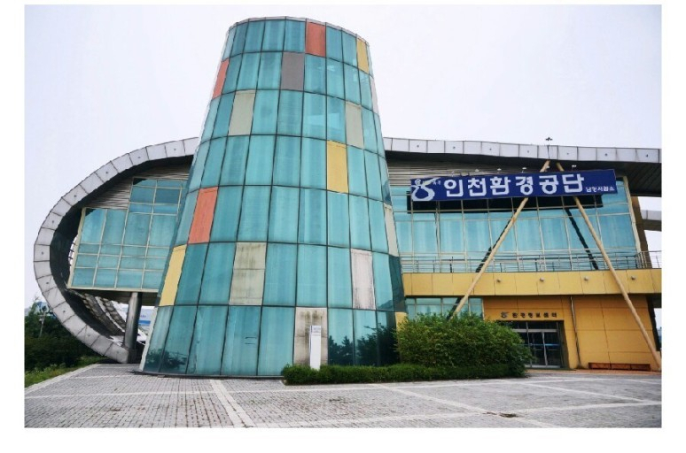 인천환경공단