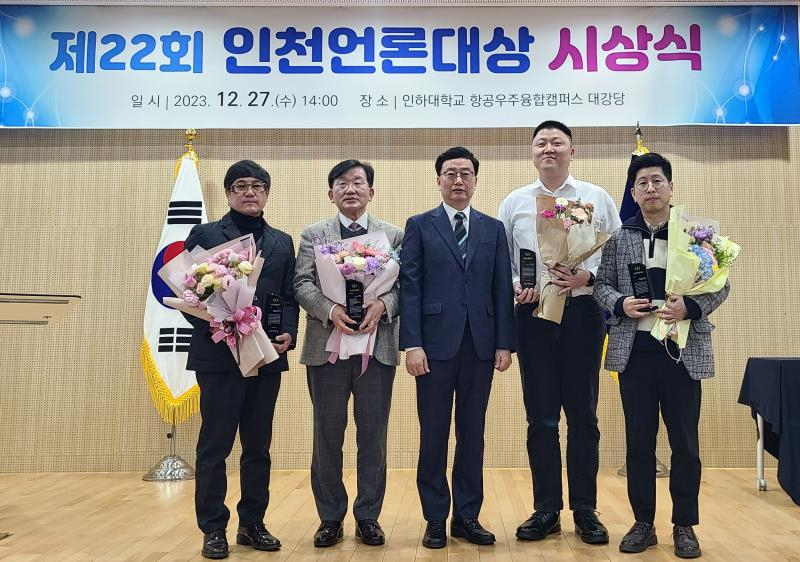 지난 27일 열린 제22회 인천언론대상 시상식에서 수상자들이 유중호 인천언론인클럽 회장과 기념촬영을 하고 있다.〈죄측부터 이홍석 헤럴드경제 인천·경기서부취재본부장, 한창원 기호일보 대표이사, 유중호 인천언론인클럽 회장, 최대환 인천일보 편집기자, 송효창 LG헬로비전 북인천방송 취재부장〉