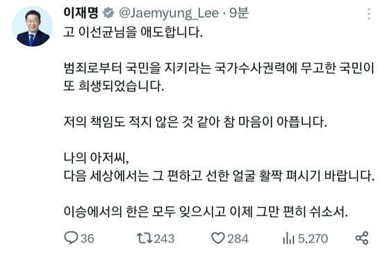 이재명 더불어민주당 대표가 엑스(옛 트위터)에 올린 글
