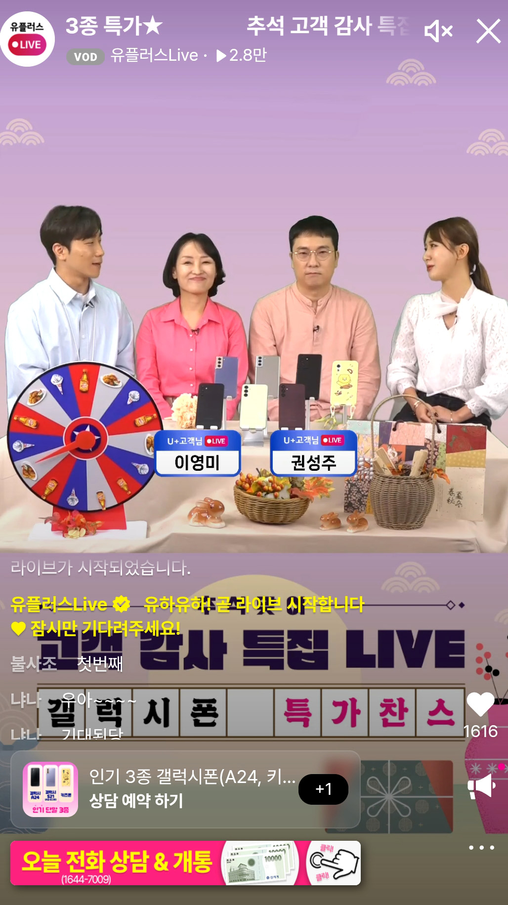 지난 9월 실제 LG유플러스 고객이 유플러스LIVE에 직접 출연해 LG유플러스의 좋은 점과 개선할 점을 소개하는 모습. [LG유플러스 제공]