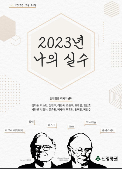 [신영증권 리서치센터]