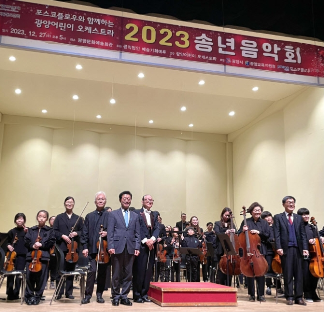정인화(왼쪽 다섯번째) 광양시장, 이계준(오른쪽 두번째) 광양교육지원청 교육장 등이 지난 27일 광양 문화예술회관에서 열린 ‘광양 어린이 오케스트라 송년 음악회’에 참석했다. [포스코플로우 제공]