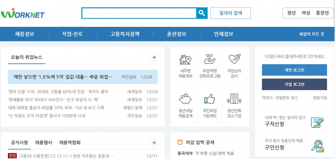 워크넷 누리집 초기화면