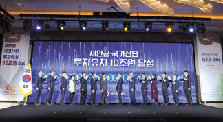 새만금개발청은 27일 여의도 콘래드 서울에서 현 정부 출범 이후 새만금 민간투자 10조원 달성을 축하하는 ‘새만금 국가산단 투자유치 10조원 달성 기념행사’를 개최했다. 행사에는 김경안 새만금개발청장, 김관영 전라북도지사, 유의동 국회의원, 정운천 국회의원, 이원택 국회의원, 강임준 군산시장, 새만금 입주기업 임직원, 재경 전북기업인 등 160여 명이 참석해 새만금의 10조원 투자유치를 축하했다. [새만금개발청 제공]