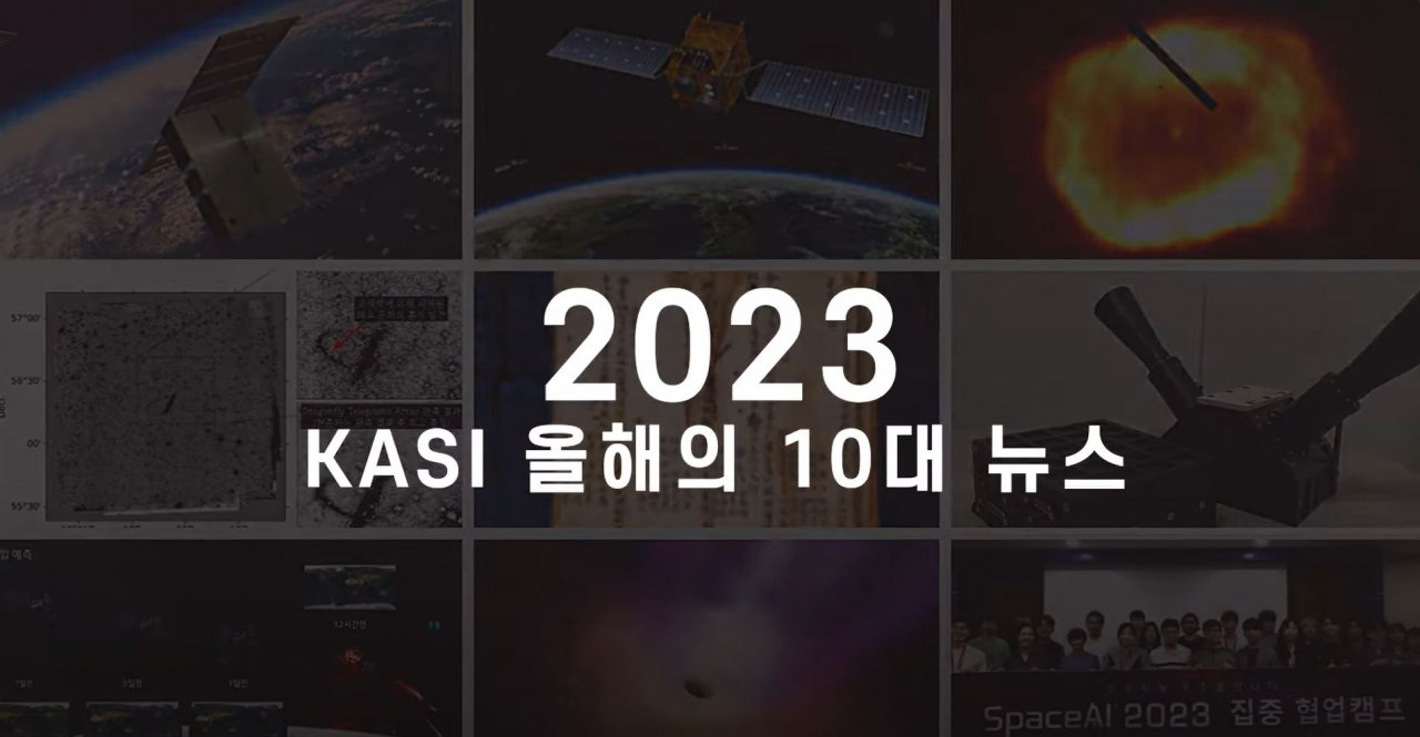 KASI 올해의 10대 뉴스.[한국천문연구원 제공]