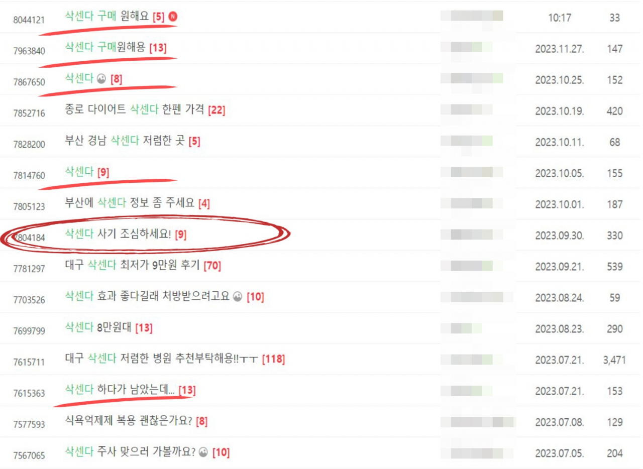 한 다이어트 카페에 올라온 삭센다 구매글들. 한 게시글에는 거래사기에 주의하라는 내용도 있다. [네이버 카페 캡처]