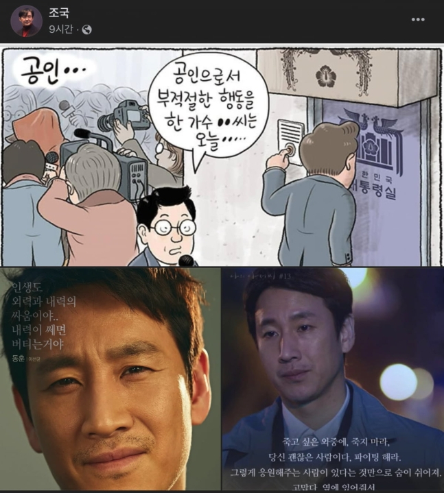 [조국 전 법무부 장관 페이스북 갈무리]