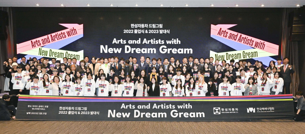 The launching ceremony for the Han Sung Motor-backed 2023 New Dream Gream project is held at a Seoul hotel on Feb. 21. (Han Sung Motor)