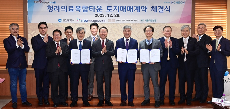28일 인천시청 대접견실에서 열린 청라의료타운 토지매매계약 체결식에서 유정복 인천광역시장을 비롯해 박승일 서울아산병원장, 김진용 인천경제자유구역청장, 우상준 청라메디폴리스피에프브이 대표이사 등 참석자들이 기념촬영을 하고 있다.〈인천시 제공〉