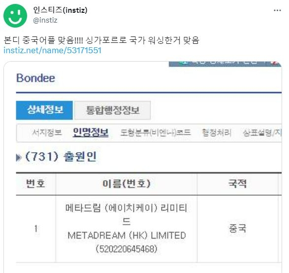 한 온라인 커뮤니티에 올라온 게시물. 메타드림이 중국 국적으로 본디의 상표를 출원했다고 지적하고 있다. [인스티즈 캡처]