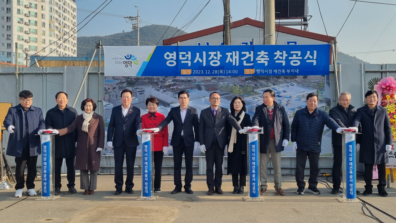영덕시장 재건축사업 착공식 모습.[경북도 제공]