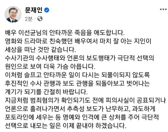 [문재인 전 대통령 SNS 캡처]