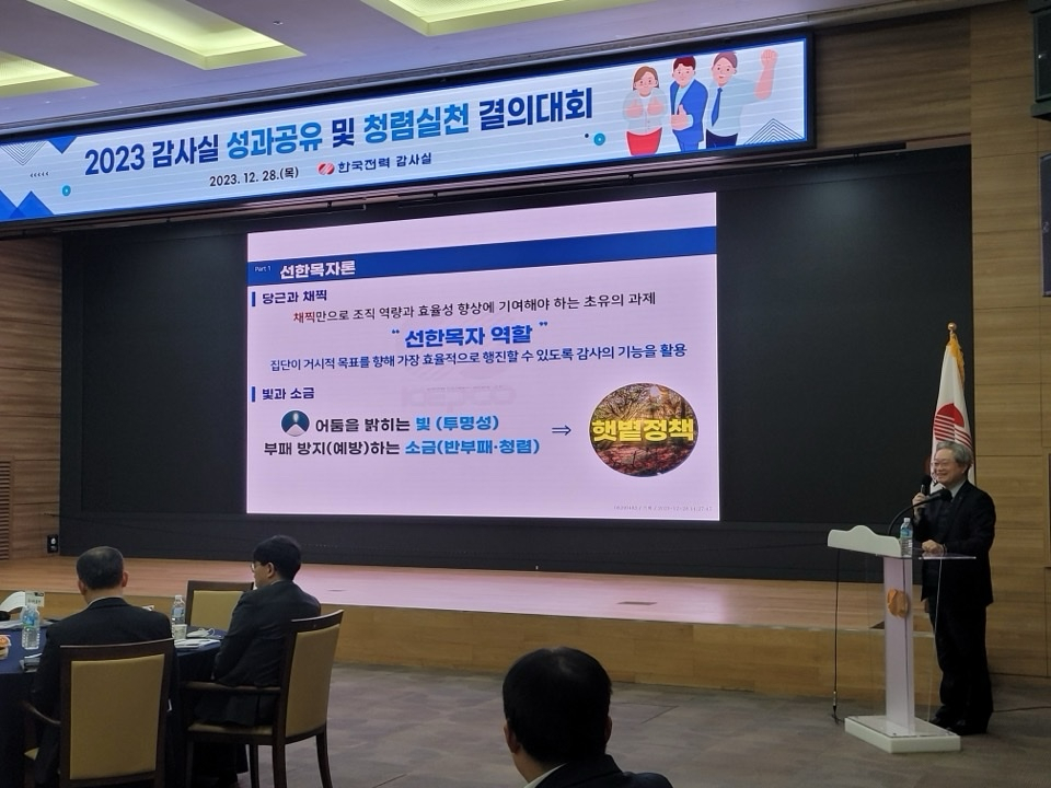 전영상 한국전력 상임감사위원이 27일 전남 나주 한전 본사에서 열린 청렴실천 결의대회에서 올해 감사성과를 설명하고 있다. [한국전력 제공]